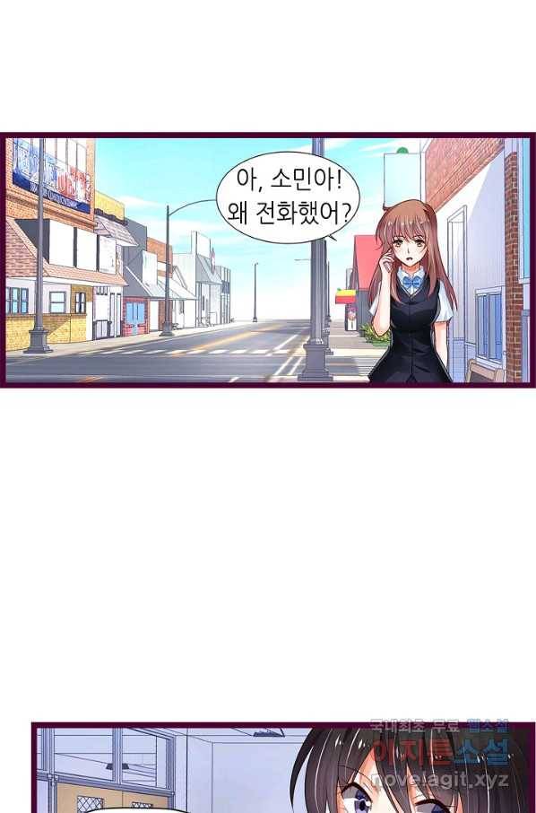 복수할까? 연애할까? 198화 3