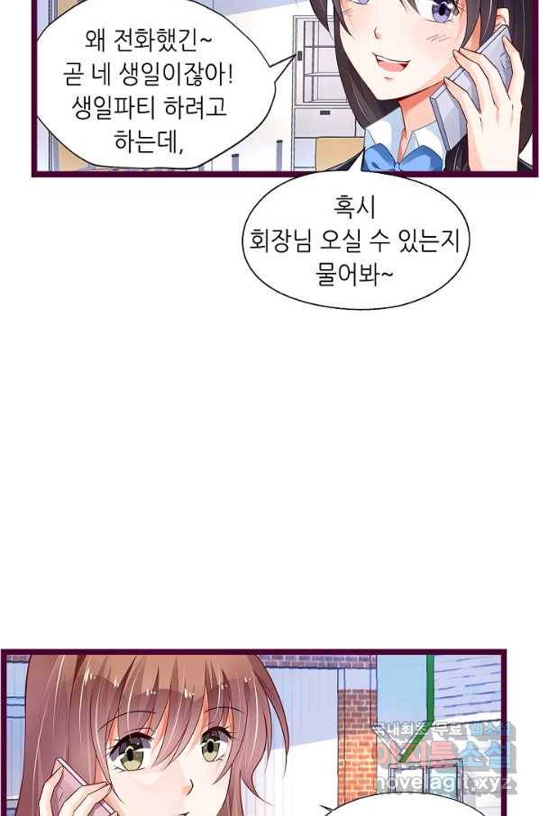 복수할까? 연애할까? 198화 4