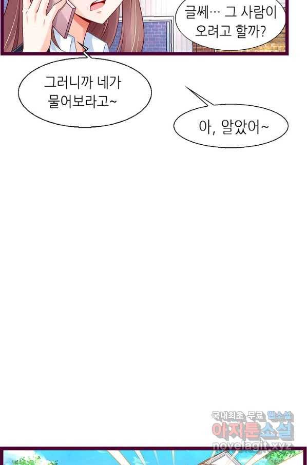 복수할까? 연애할까? 198화 5