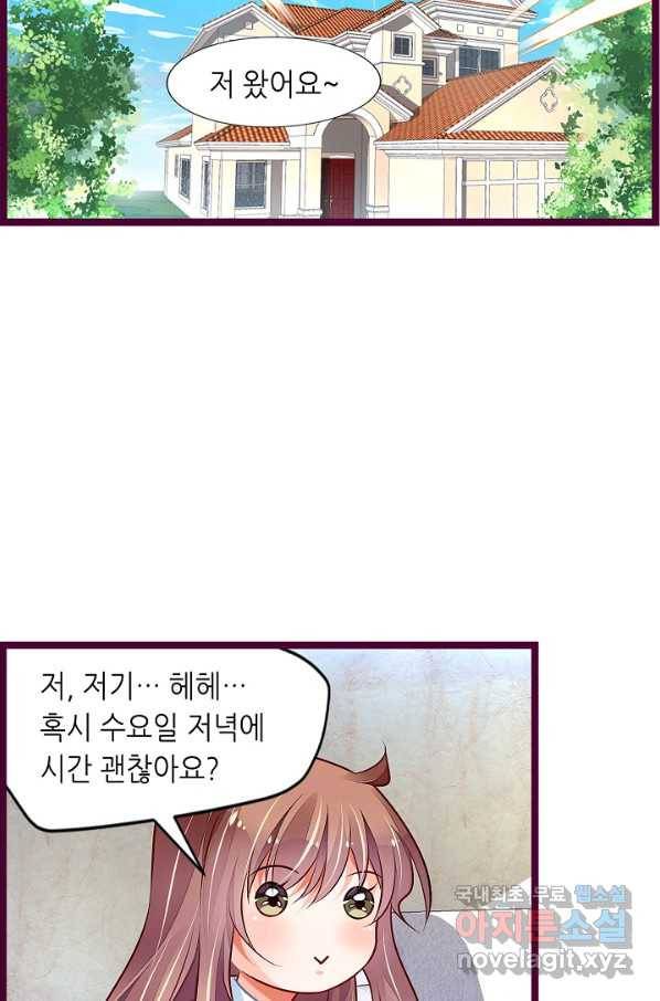 복수할까? 연애할까? 198화 6