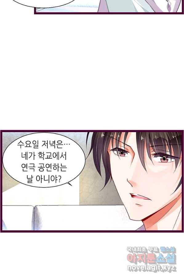 복수할까? 연애할까? 198화 8