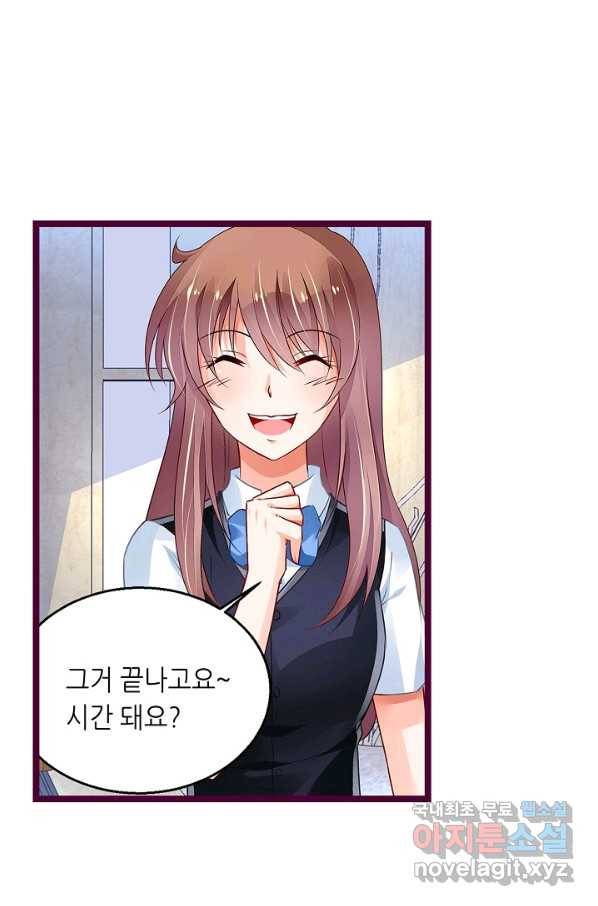 복수할까? 연애할까? 198화 9