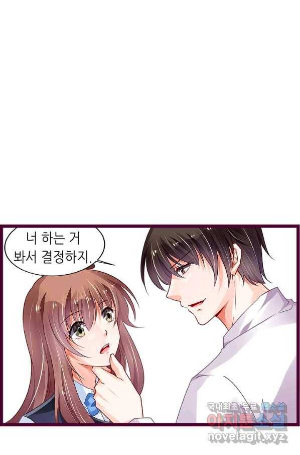 복수할까? 연애할까? 198화 11