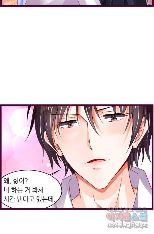 복수할까? 연애할까? 198화 17