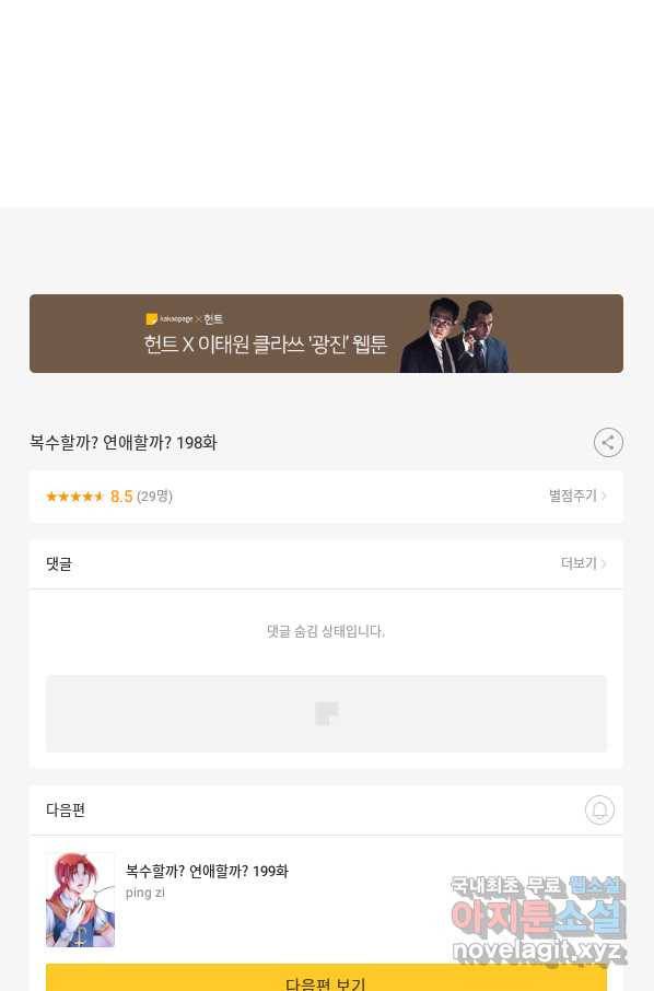 복수할까? 연애할까? 198화 23