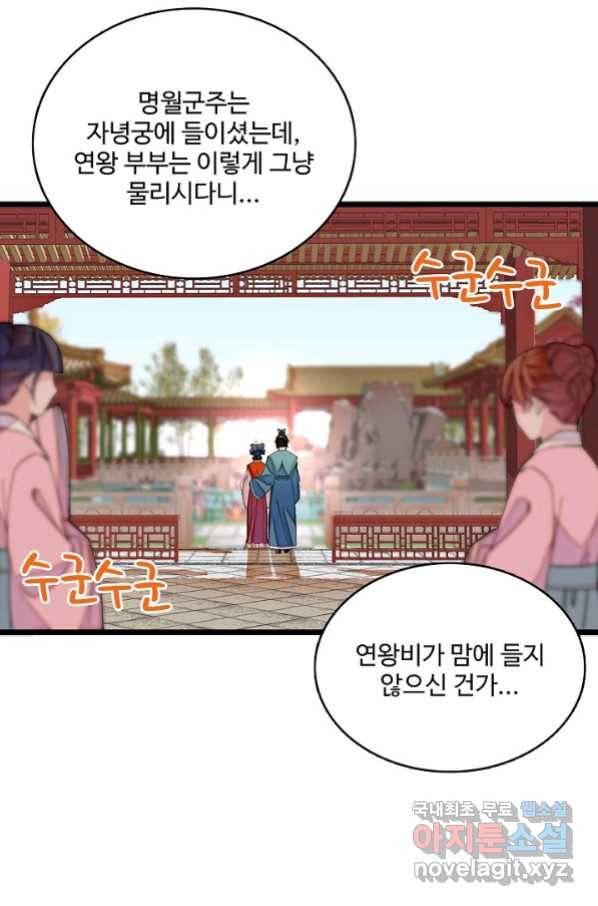 사금:동평백부 넷째 아가씨 141화 4