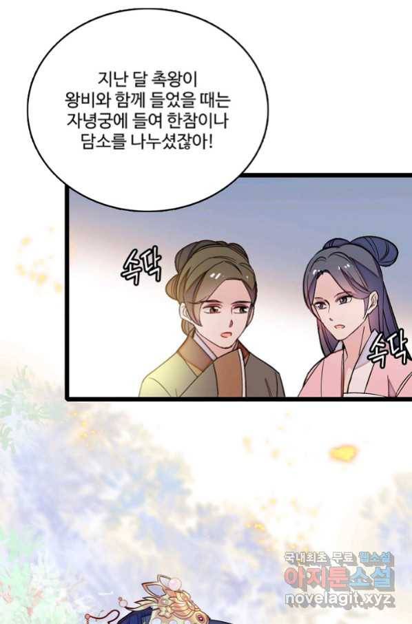 사금:동평백부 넷째 아가씨 141화 5