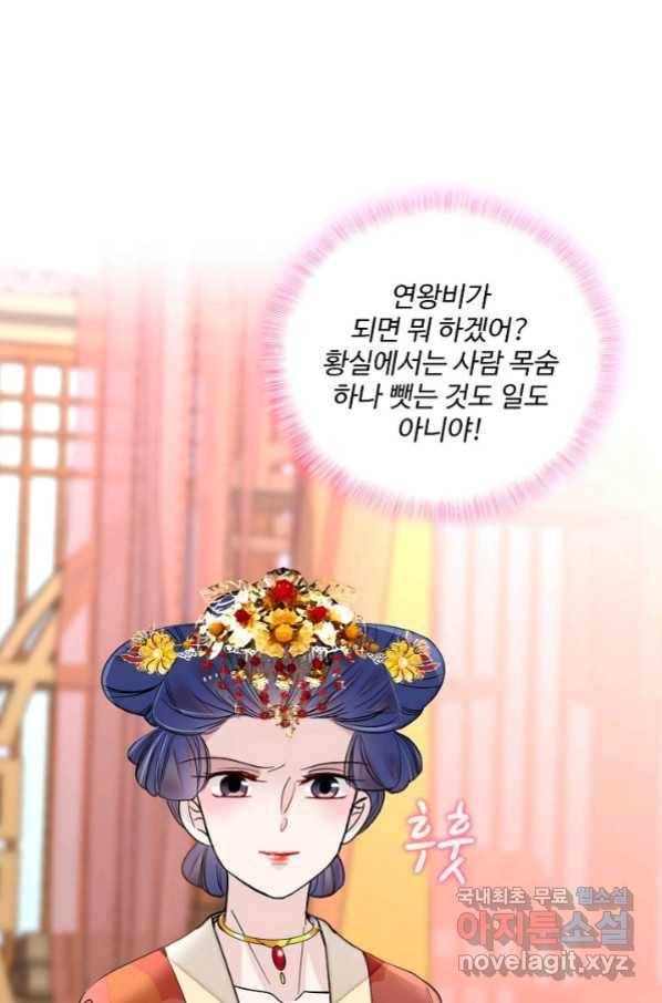 사금:동평백부 넷째 아가씨 141화 10