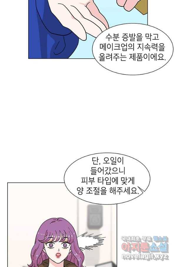 화장했더니 인기란 것이 폭발해버렷! 34화 8