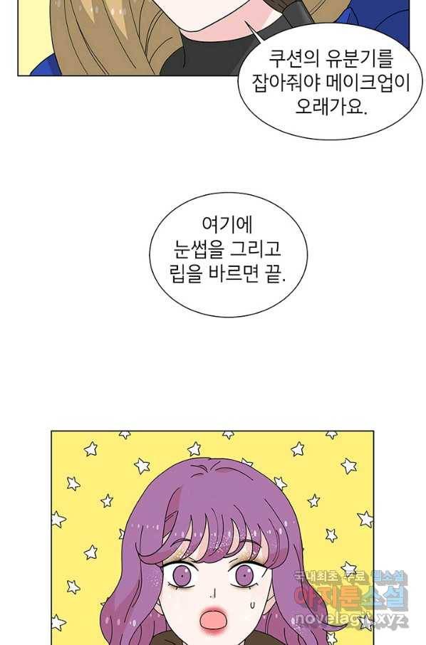 화장했더니 인기란 것이 폭발해버렷! 34화 11