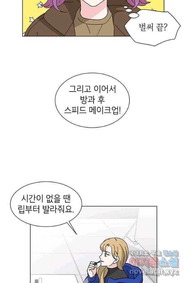화장했더니 인기란 것이 폭발해버렷! 34화 12
