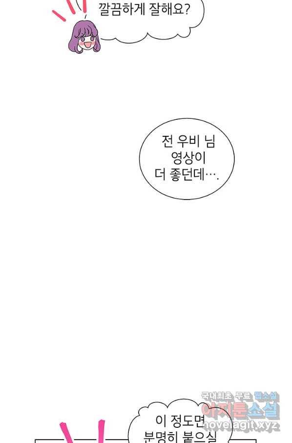 화장했더니 인기란 것이 폭발해버렷! 34화 16