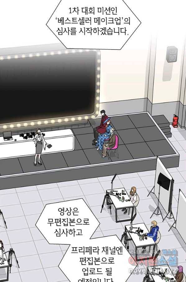 화장했더니 인기란 것이 폭발해버렷! 34화 20