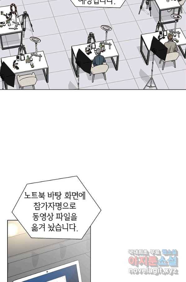 화장했더니 인기란 것이 폭발해버렷! 34화 21