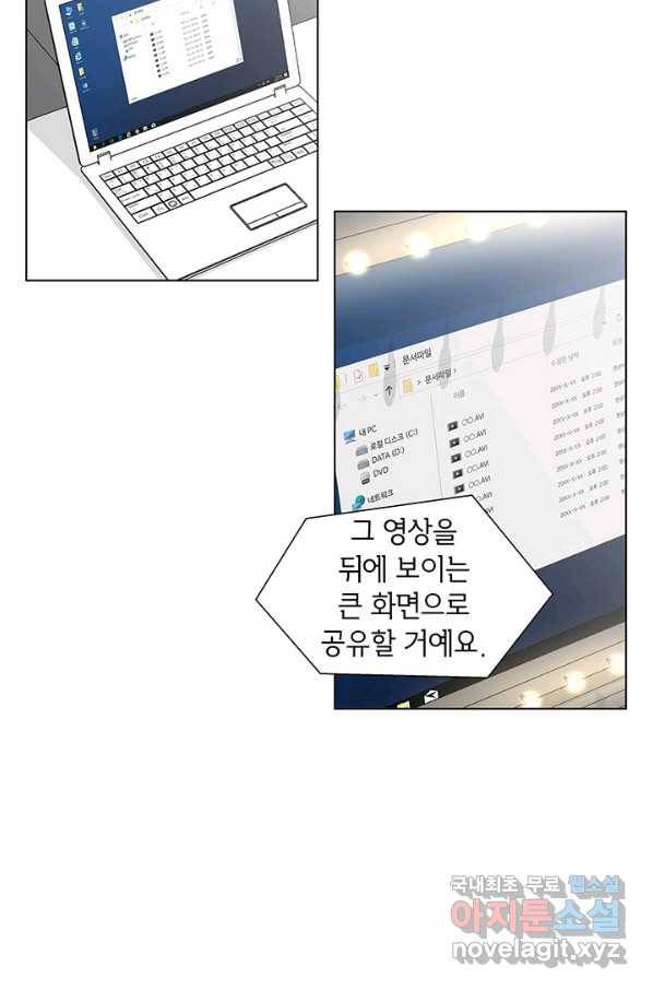 화장했더니 인기란 것이 폭발해버렷! 34화 22