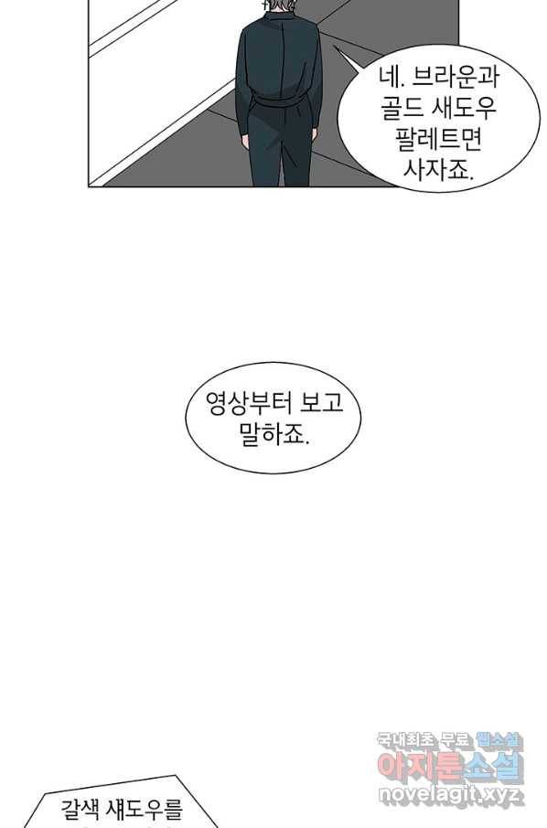 화장했더니 인기란 것이 폭발해버렷! 34화 28