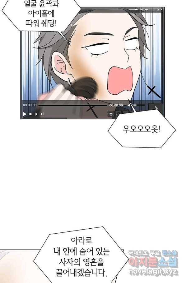 화장했더니 인기란 것이 폭발해버렷! 34화 29