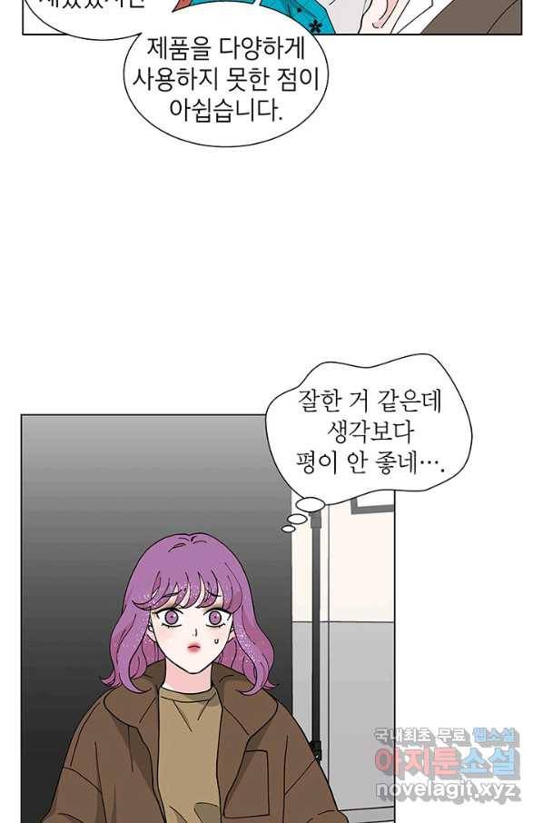 화장했더니 인기란 것이 폭발해버렷! 34화 37