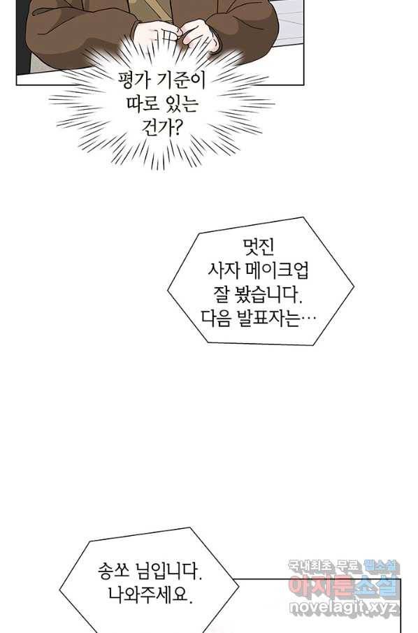 화장했더니 인기란 것이 폭발해버렷! 34화 38