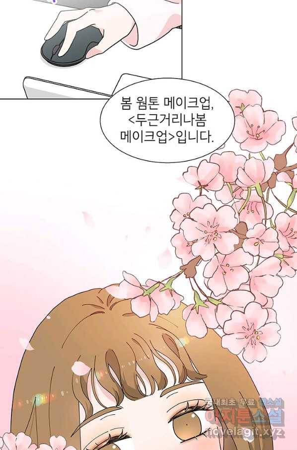 화장했더니 인기란 것이 폭발해버렷! 34화 41