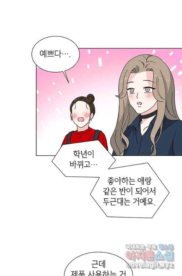 화장했더니 인기란 것이 폭발해버렷! 34화 43