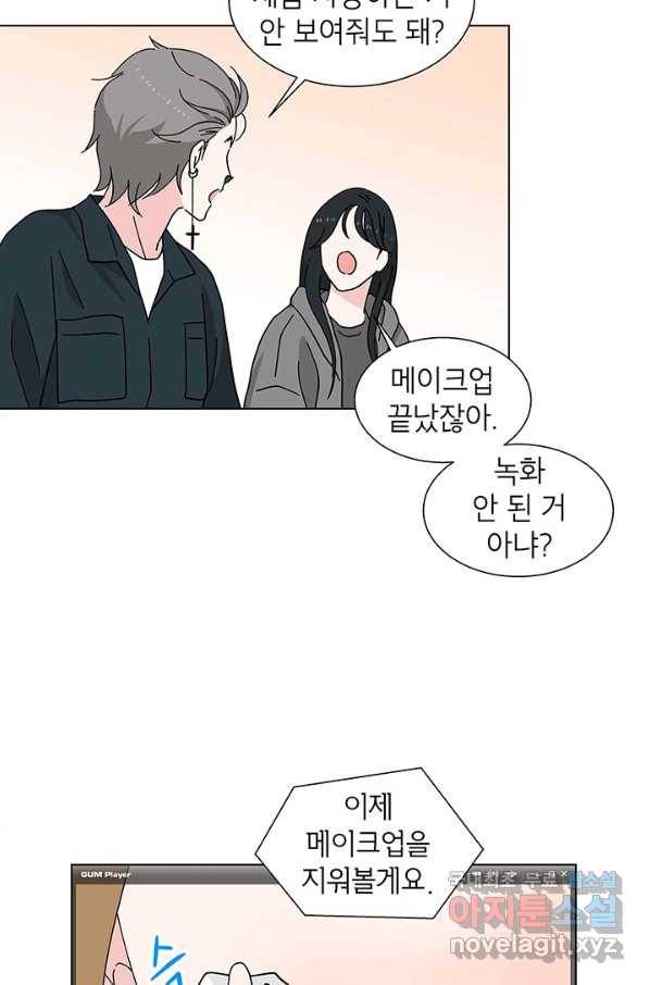 화장했더니 인기란 것이 폭발해버렷! 34화 44