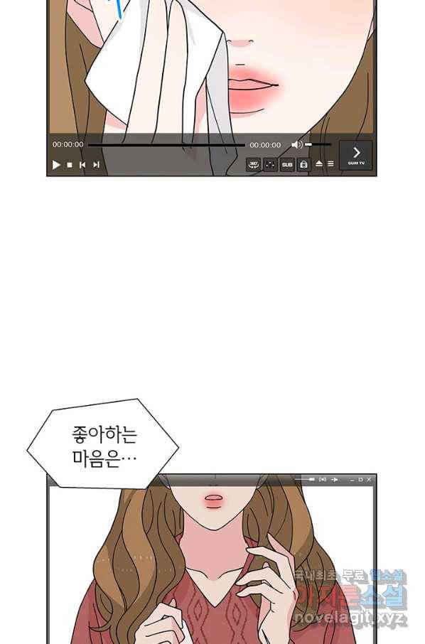 화장했더니 인기란 것이 폭발해버렷! 34화 45