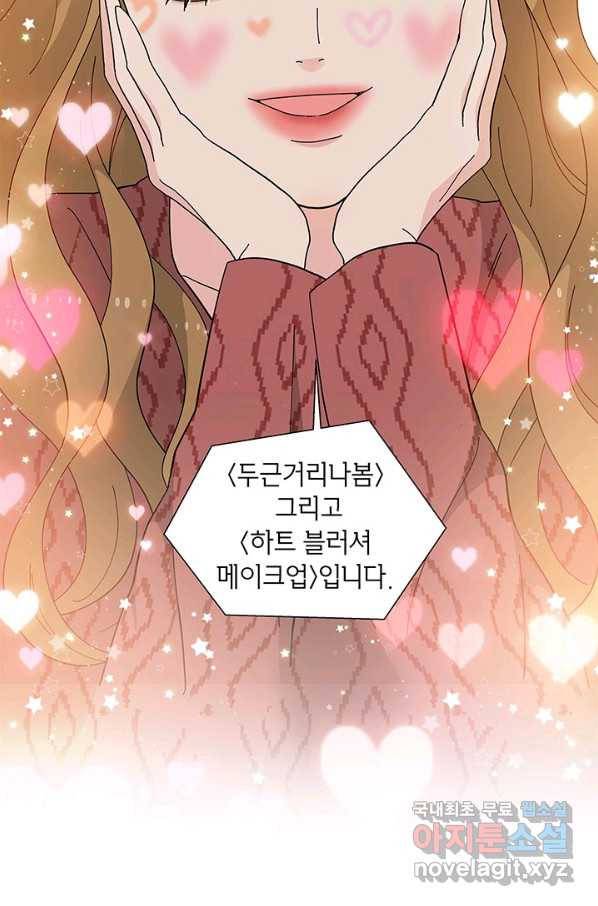 화장했더니 인기란 것이 폭발해버렷! 34화 47