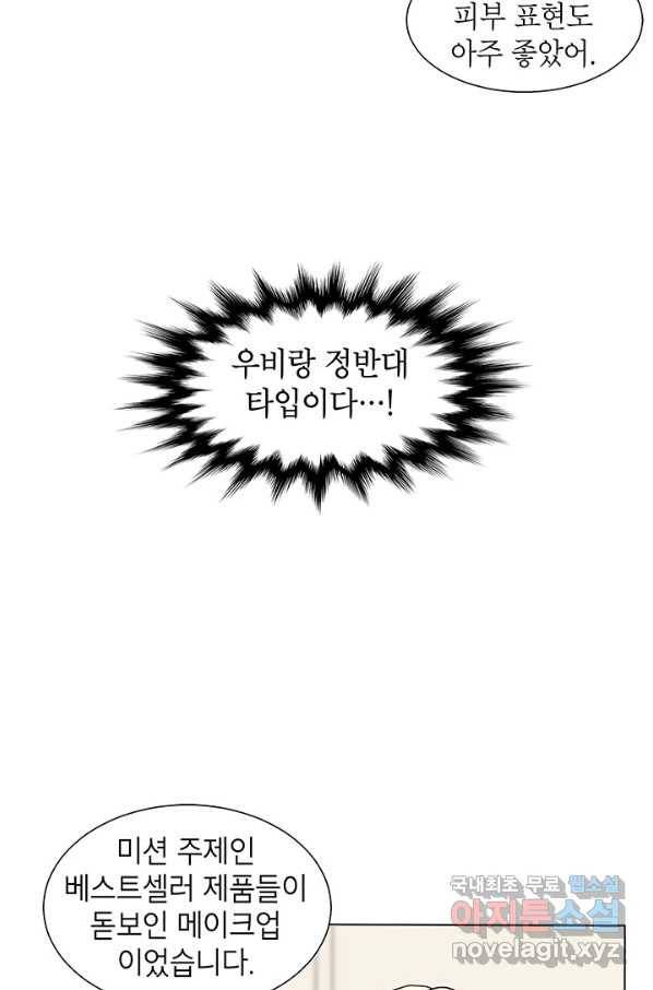 화장했더니 인기란 것이 폭발해버렷! 34화 56
