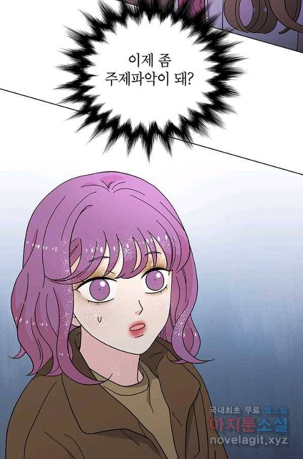 화장했더니 인기란 것이 폭발해버렷! 34화 61