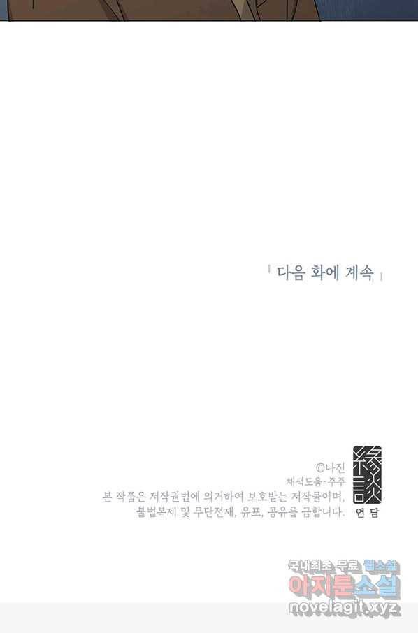 화장했더니 인기란 것이 폭발해버렷! 34화 62