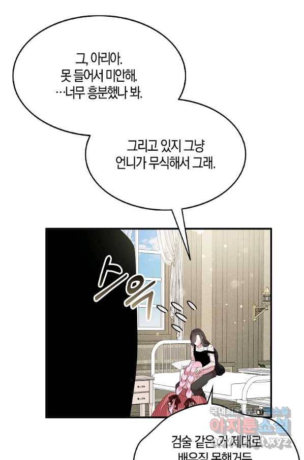 충직한 검이 되려 했는데 33화 1