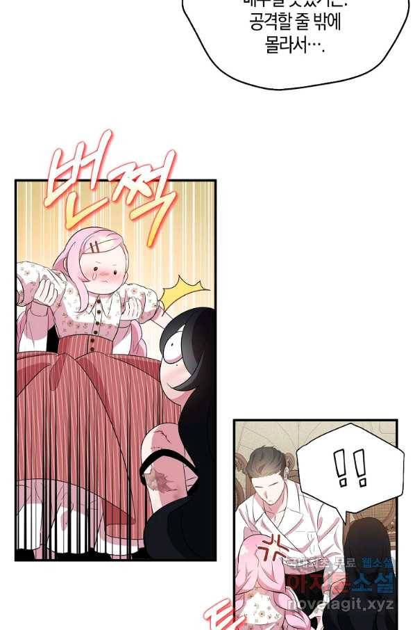 충직한 검이 되려 했는데 33화 2
