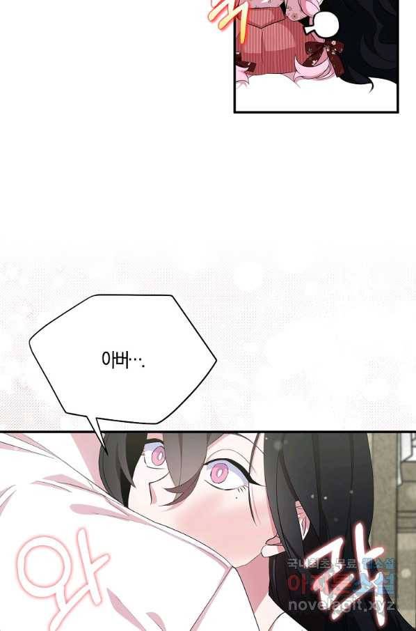 충직한 검이 되려 했는데 33화 3