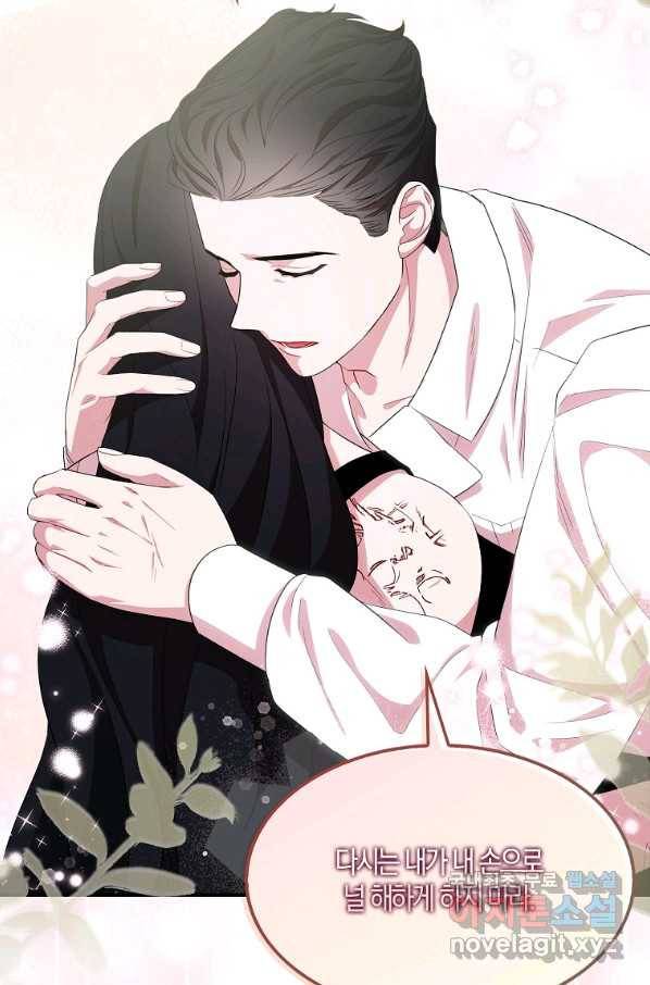 충직한 검이 되려 했는데 33화 5