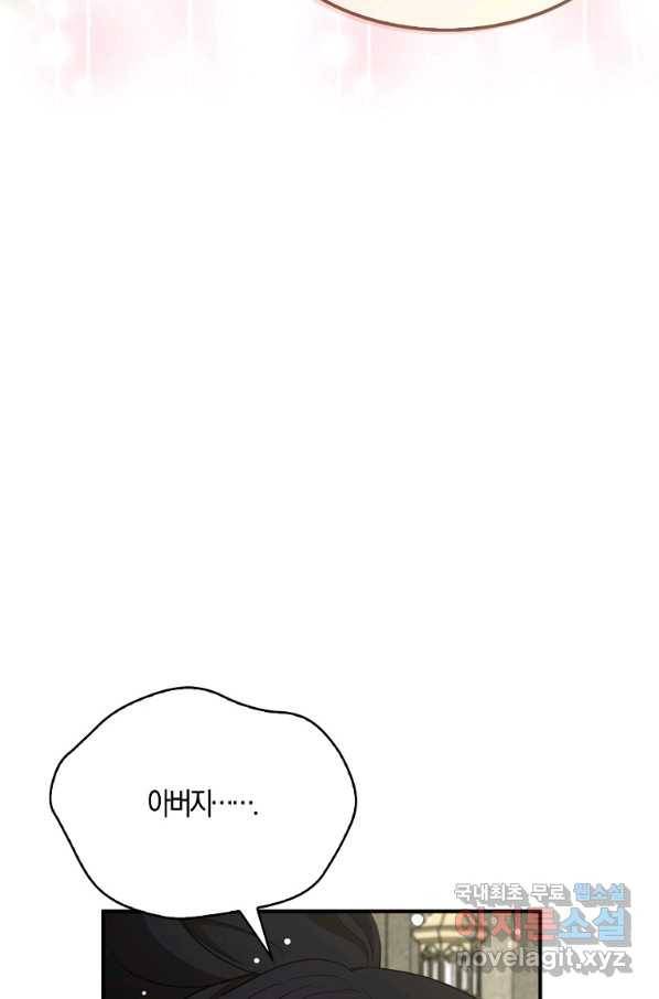 충직한 검이 되려 했는데 33화 6