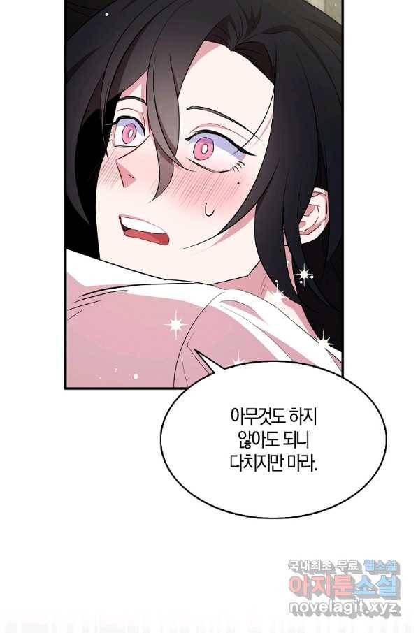 충직한 검이 되려 했는데 33화 7