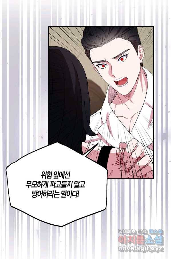 충직한 검이 되려 했는데 33화 8
