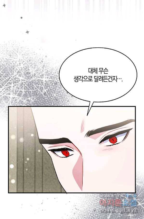 충직한 검이 되려 했는데 33화 9
