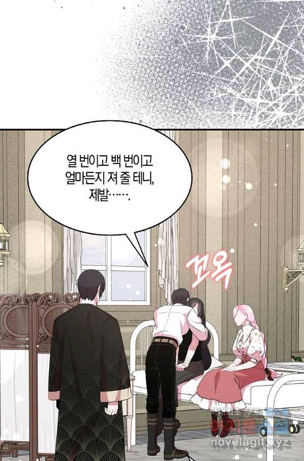 충직한 검이 되려 했는데 33화 10