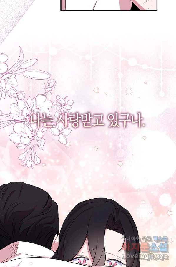 충직한 검이 되려 했는데 33화 14