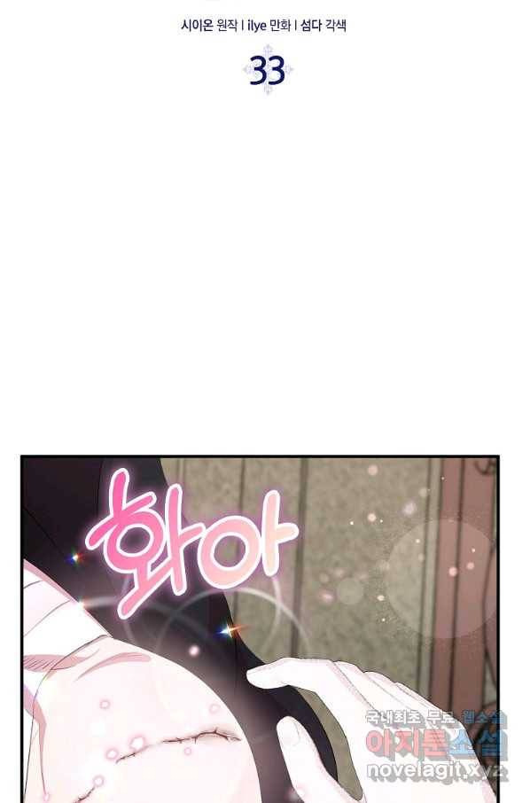 충직한 검이 되려 했는데 33화 17
