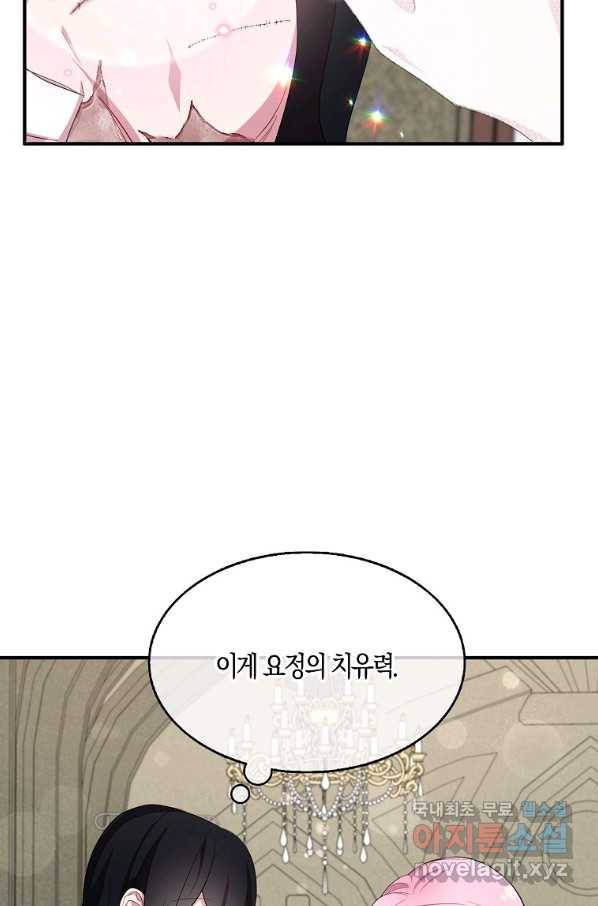 충직한 검이 되려 했는데 33화 18