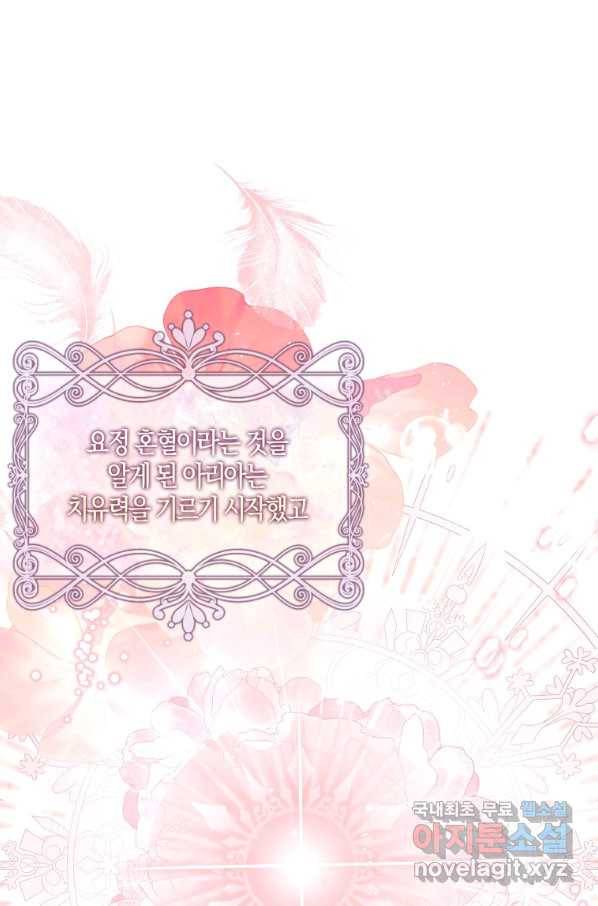 충직한 검이 되려 했는데 33화 20