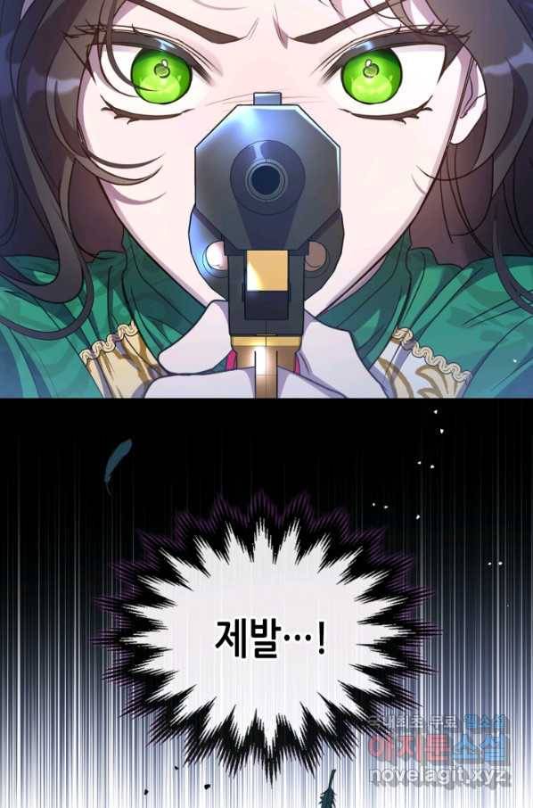 악녀를 죽여 줘 64화 4