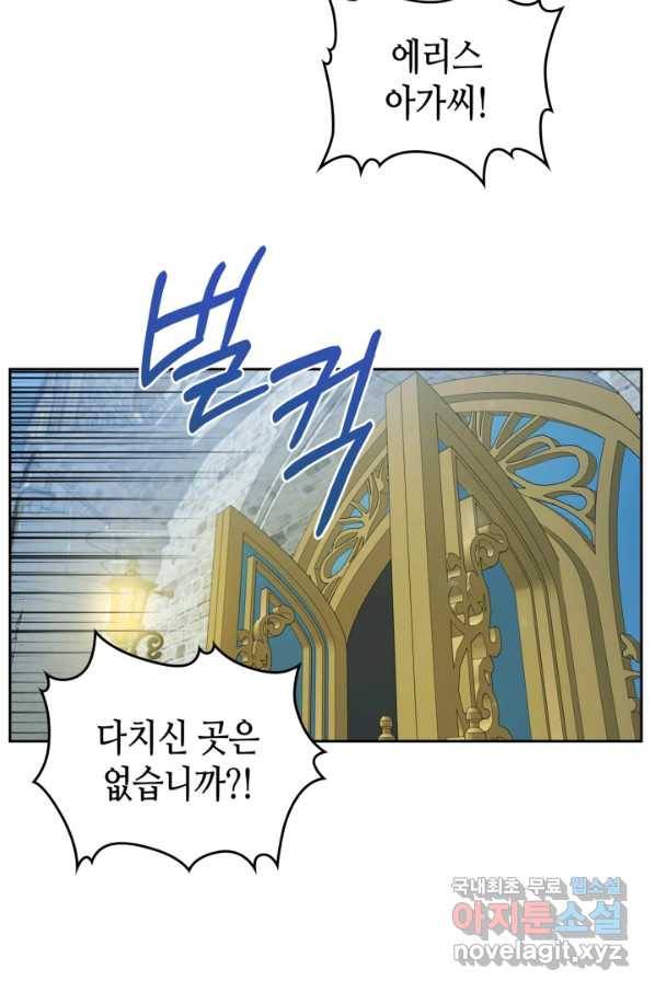 악녀를 죽여 줘 64화 12