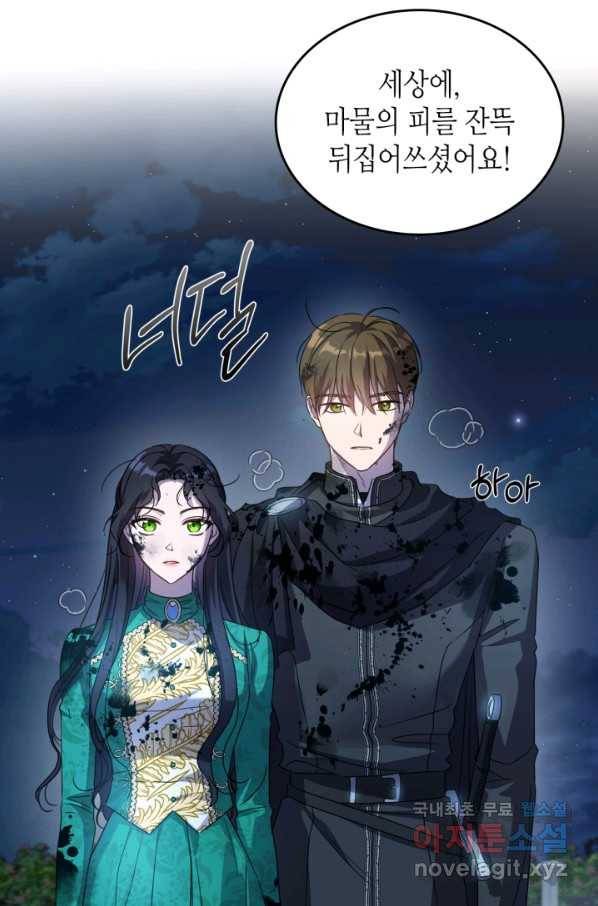 악녀를 죽여 줘 64화 13