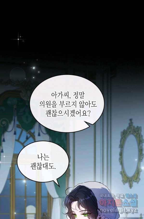 악녀를 죽여 줘 64화 15