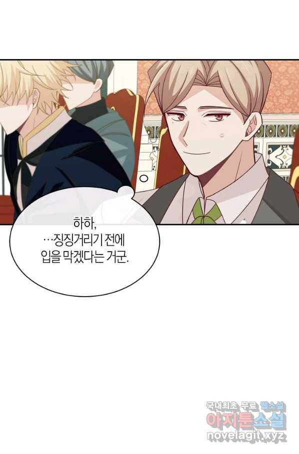 남주는 내가 차지한다 22화 3