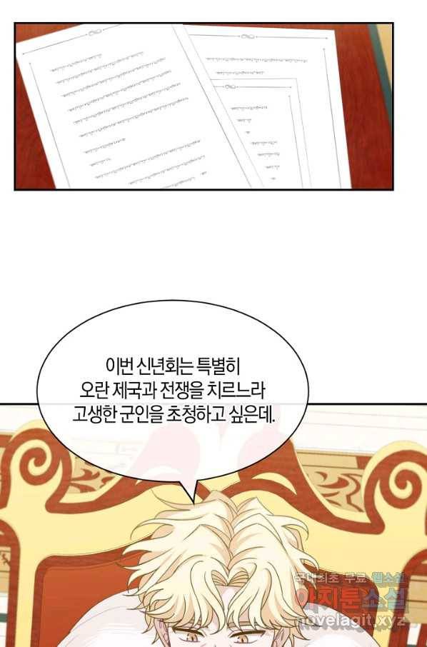 남주는 내가 차지한다 22화 5